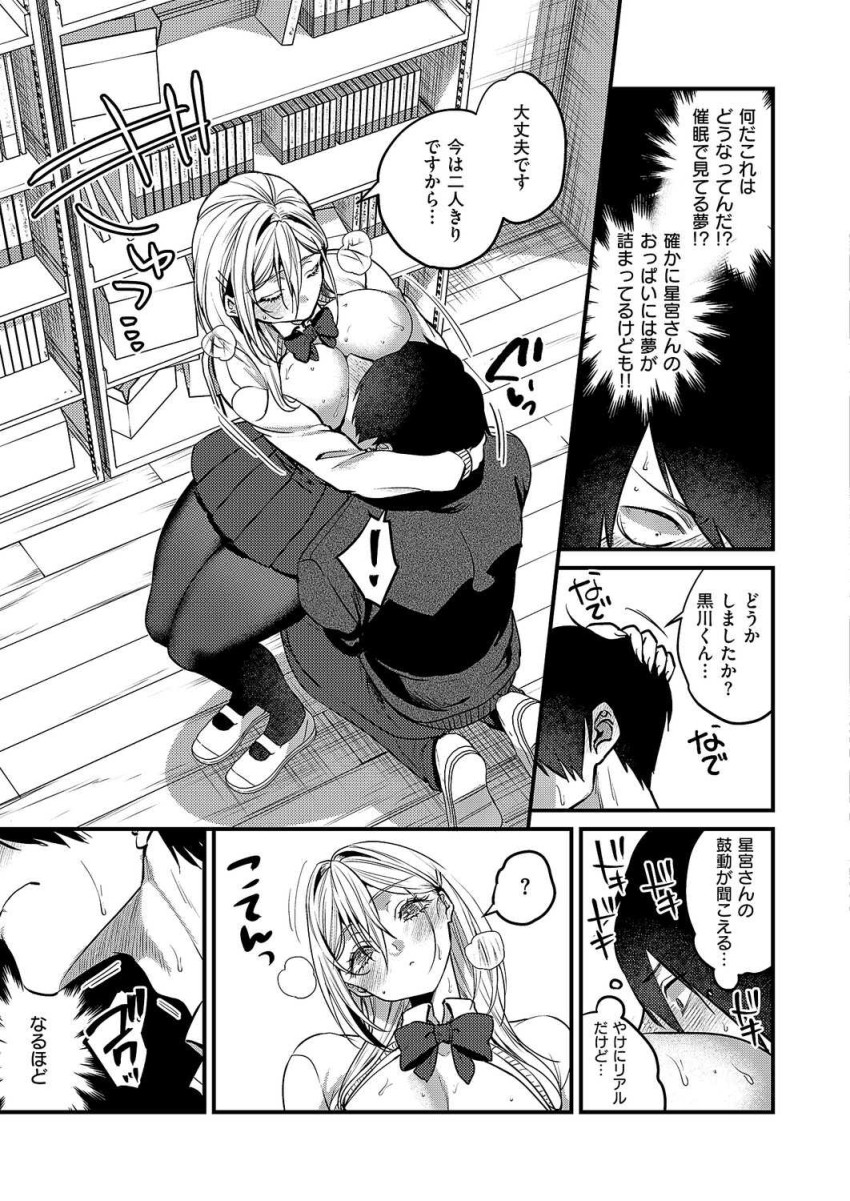 【エロ漫画】JKさん「…お、おっぱいで…♥イキそ、ぅ…♥」電波系同級生に催眠術をかけられた【君色ドリーマー】