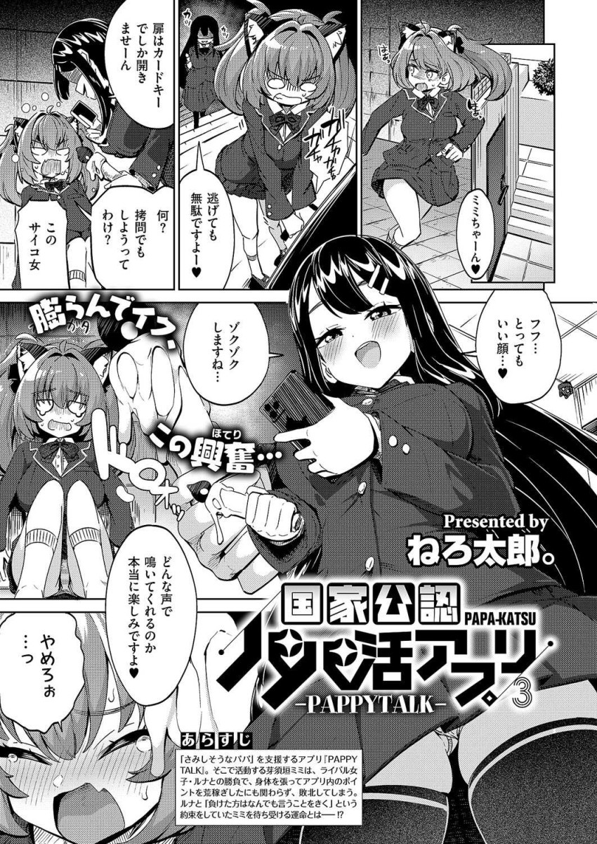 【エロ漫画】「みんなまとめて相手してあげる♥」政府公認のマチアプでセッ●スバトル【国家公認パパ活アプリ-PAPPYTALK-第3話】