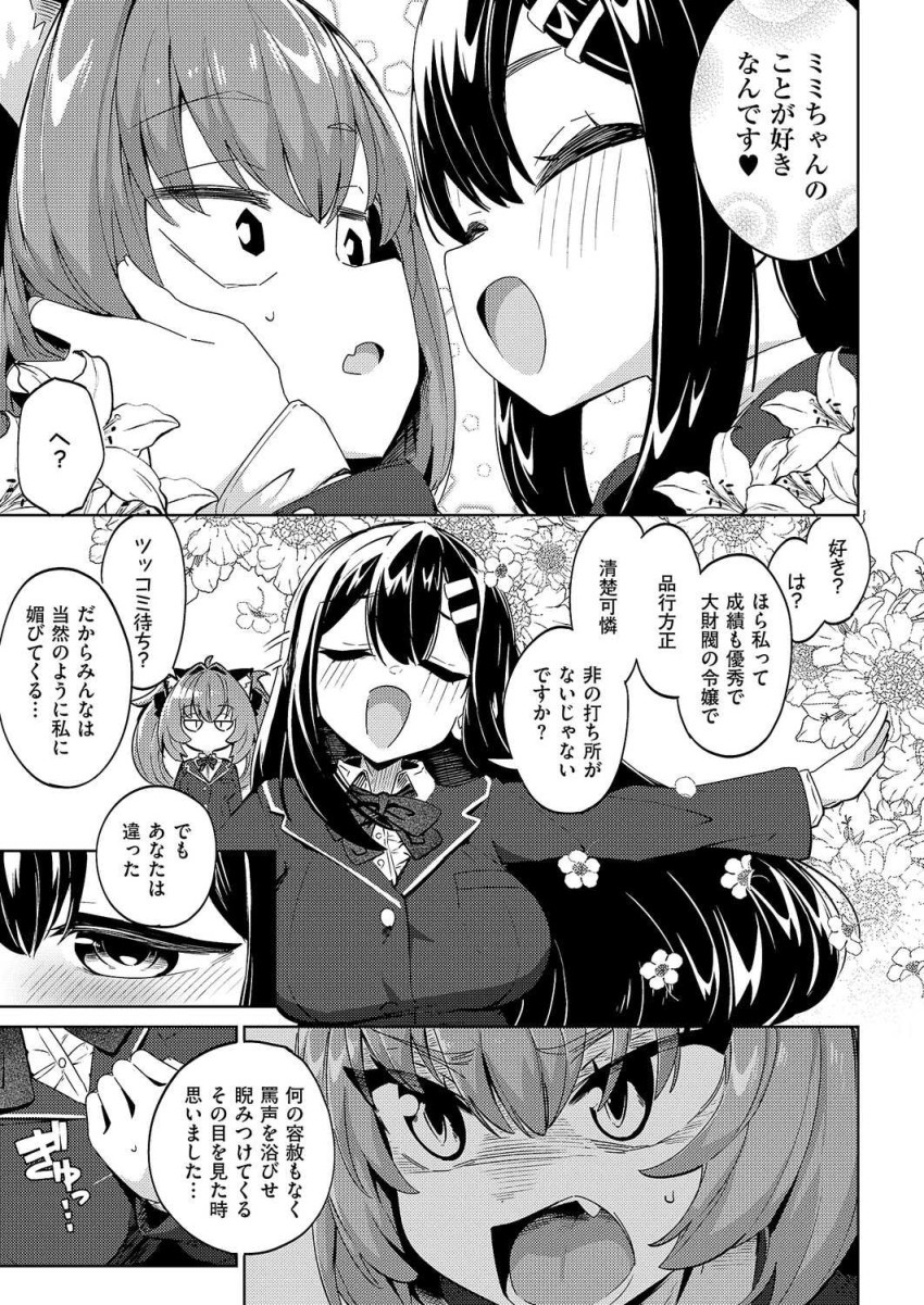 【エロ漫画】「みんなまとめて相手してあげる♥」政府公認のマチアプでセッ●スバトル【国家公認パパ活アプリ-PAPPYTALK-第3話】