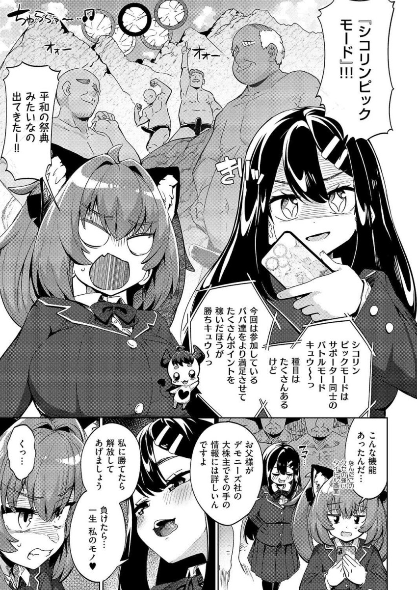 【エロ漫画】「みんなまとめて相手してあげる♥」政府公認のマチアプでセッ●スバトル【国家公認パパ活アプリ-PAPPYTALK-第3話】