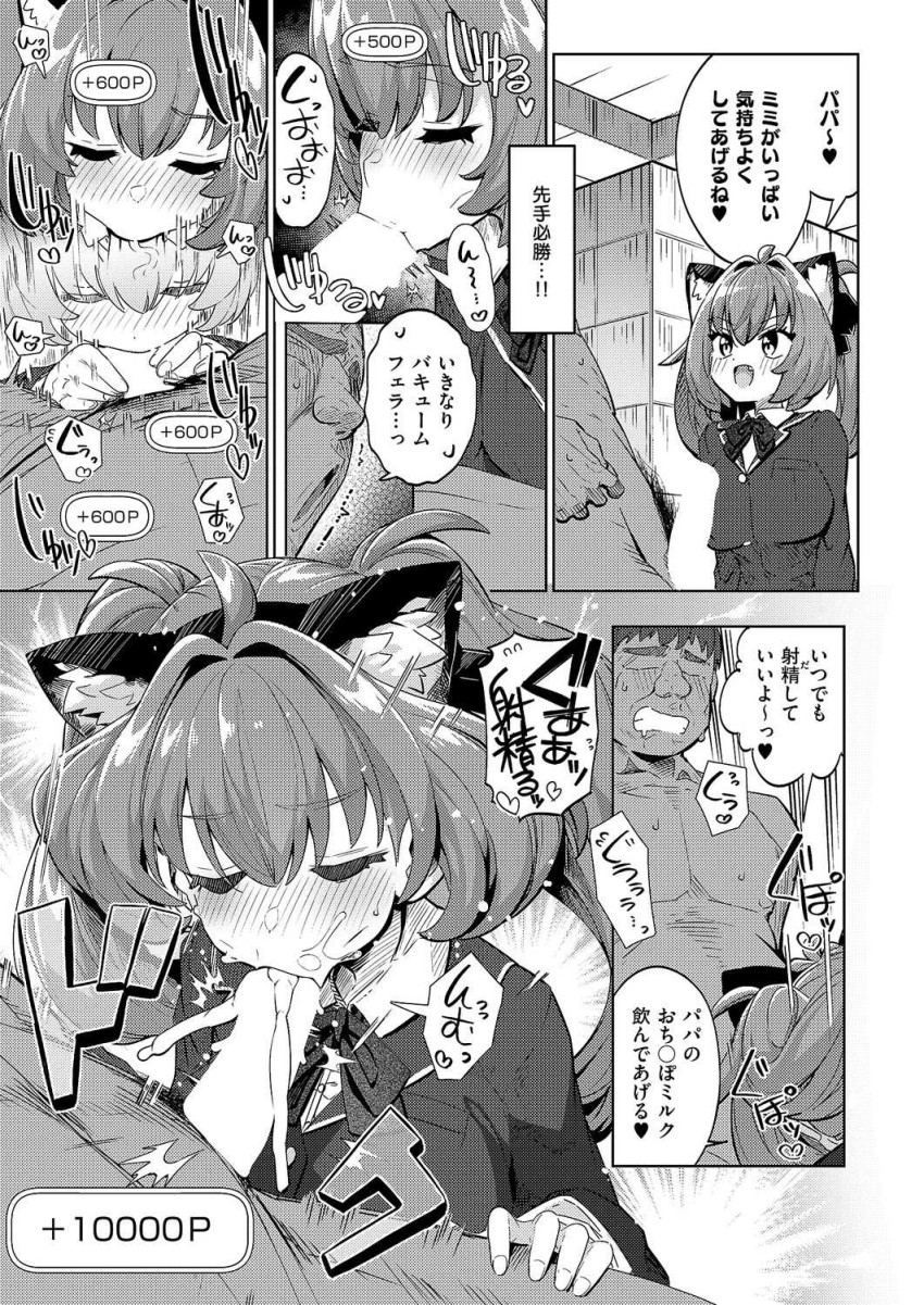 【エロ漫画】「みんなまとめて相手してあげる♥」政府公認のマチアプでセッ●スバトル【国家公認パパ活アプリ-PAPPYTALK-第3話】