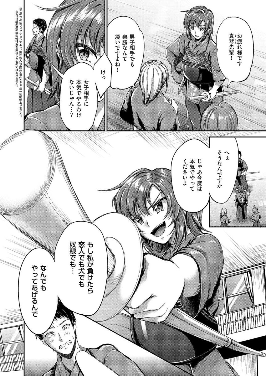 【エロ漫画】ゲス教師「奴隷が何逃げ出そうとしてんだ…んん?」神聖な道場で教師に弄られる剣道女子【負かされたい【前編】】