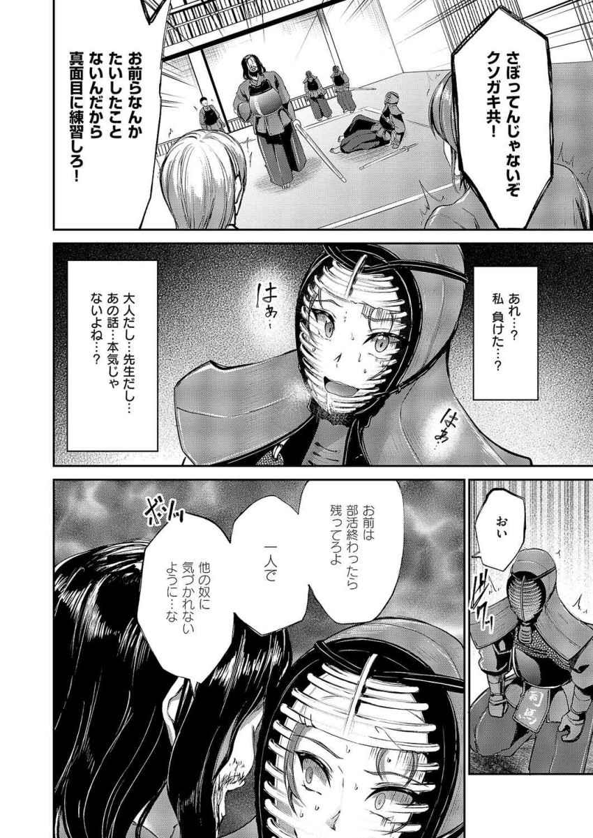 【エロ漫画】ゲス教師「奴隷が何逃げ出そうとしてんだ…んん?」神聖な道場で教師に弄られる剣道女子【負かされたい【前編】】