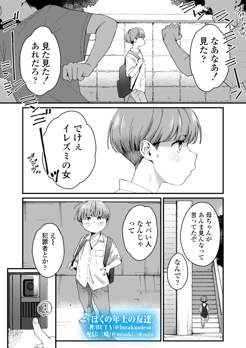 【エロ同人】ギャルさん「え?だめ…!ダメにきまってんじゃん!あっ♥」ギャルお姉さんに筆おろししてもらったw【ぼくの年上の友達】