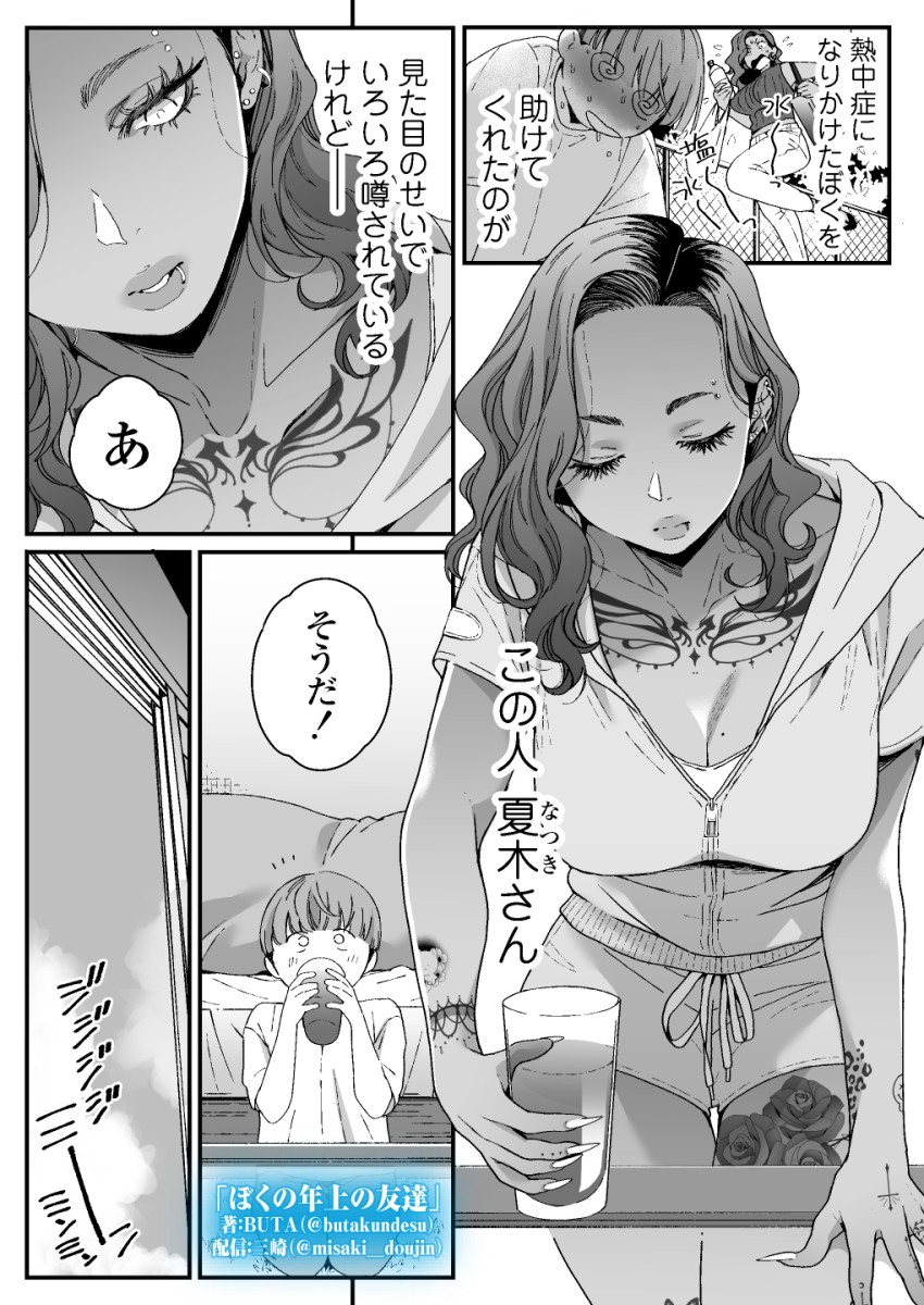 【エロ同人】ギャルさん「え?だめ…!ダメにきまってんじゃん!あっ♥」ギャルお姉さんに筆おろししてもらったw【ぼくの年上の友達】