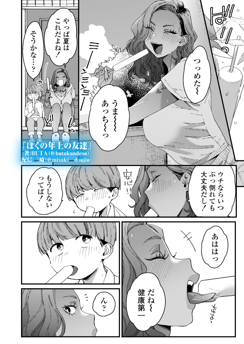 【エロ同人】ギャルさん「え?だめ…!ダメにきまってんじゃん!あっ♥」ギャルお姉さんに筆おろししてもらったw【ぼくの年上の友達】