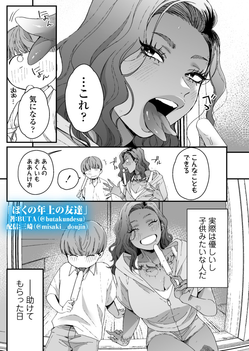 【エロ同人】ギャルさん「え?だめ…!ダメにきまってんじゃん!あっ♥」ギャルお姉さんに筆おろししてもらったw【ぼくの年上の友達】