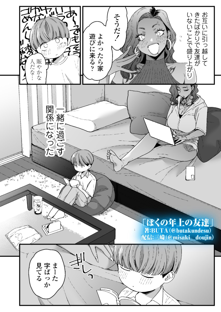 【エロ同人】ギャルさん「え?だめ…!ダメにきまってんじゃん!あっ♥」ギャルお姉さんに筆おろししてもらったw【ぼくの年上の友達】