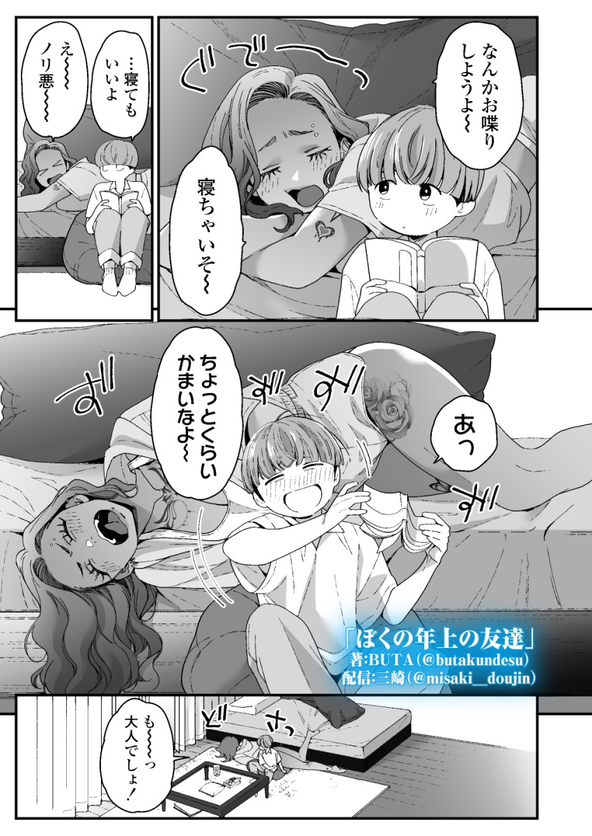 【エロ同人】ギャルさん「え?だめ…!ダメにきまってんじゃん!あっ♥」ギャルお姉さんに筆おろししてもらったw【ぼくの年上の友達】