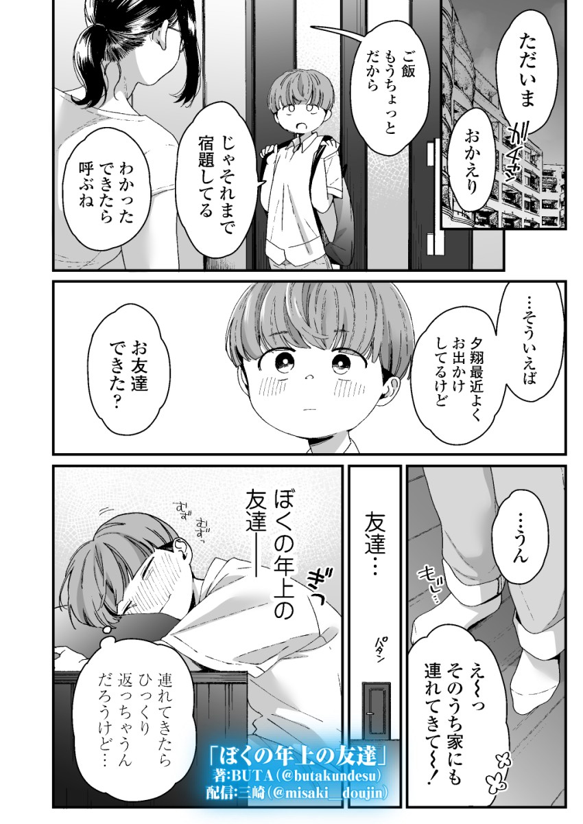 【エロ同人】ギャルさん「え?だめ…!ダメにきまってんじゃん!あっ♥」ギャルお姉さんに筆おろししてもらったw【ぼくの年上の友達】