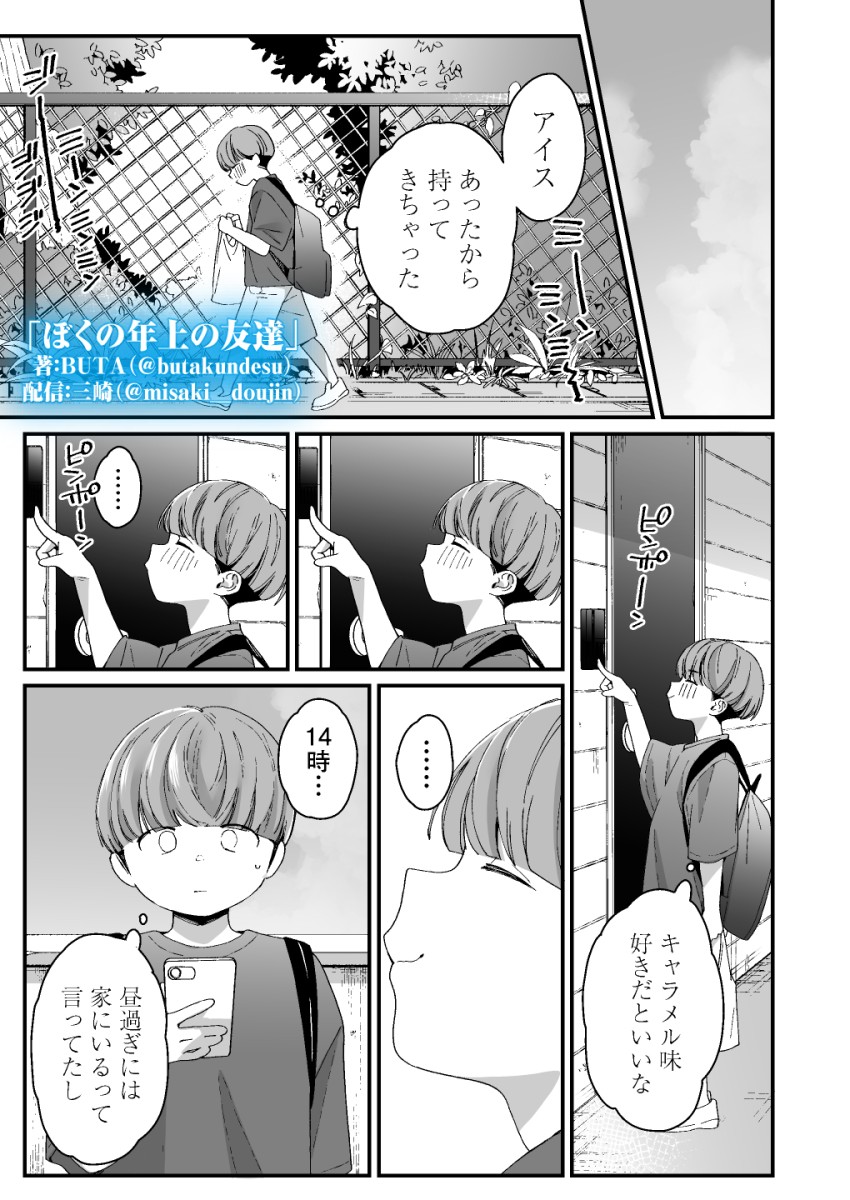 【エロ同人】ギャルさん「え?だめ…!ダメにきまってんじゃん!あっ♥」ギャルお姉さんに筆おろししてもらったw【ぼくの年上の友達】