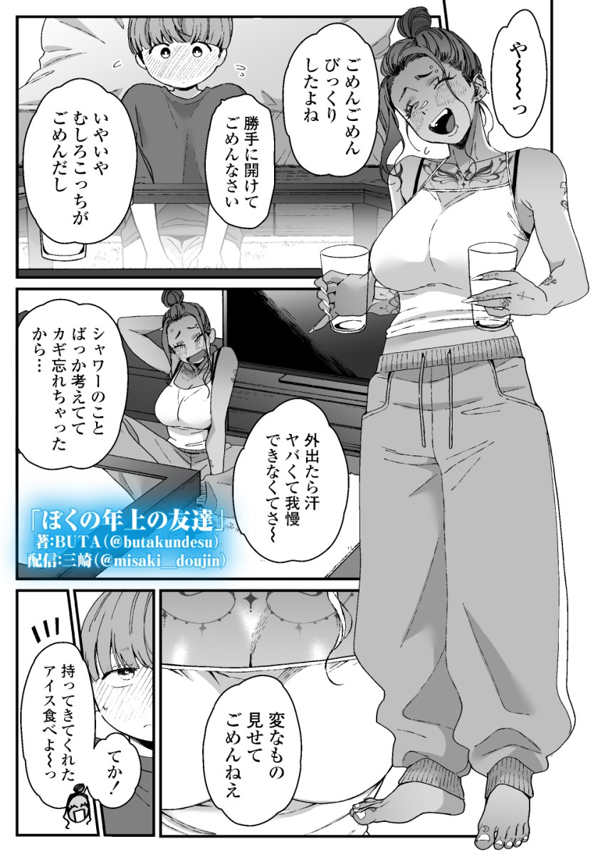 【エロ同人】ギャルさん「え?だめ…!ダメにきまってんじゃん!あっ♥」ギャルお姉さんに筆おろししてもらったw【ぼくの年上の友達】