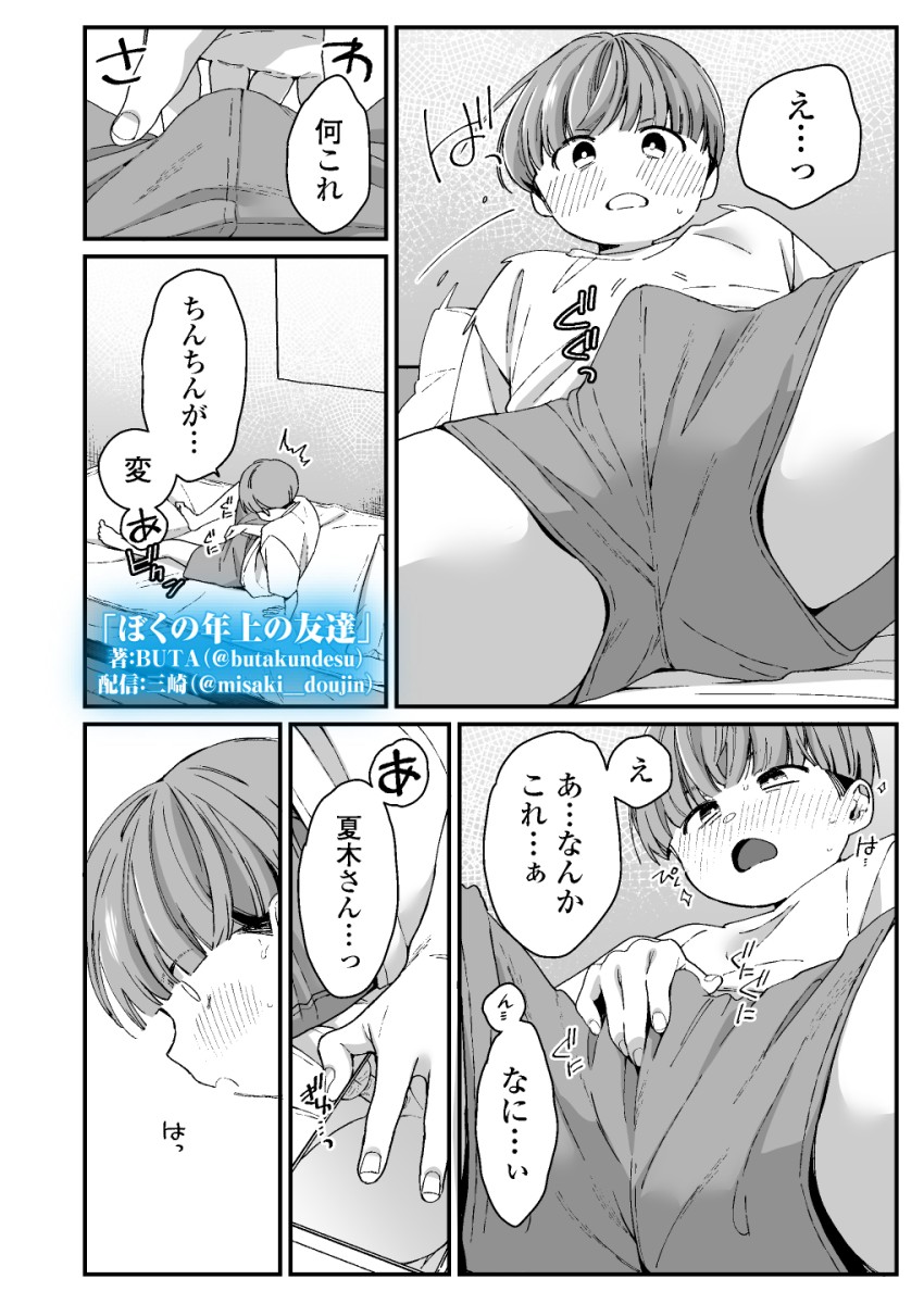 【エロ同人】ギャルさん「え?だめ…!ダメにきまってんじゃん!あっ♥」ギャルお姉さんに筆おろししてもらったw【ぼくの年上の友達】