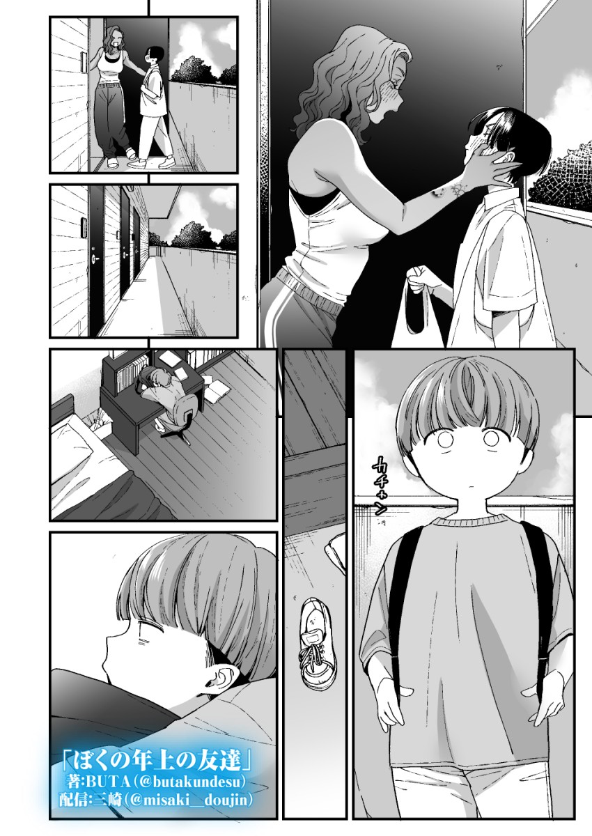 【エロ同人】ギャルさん「え?だめ…!ダメにきまってんじゃん!あっ♥」ギャルお姉さんに筆おろししてもらったw【ぼくの年上の友達】