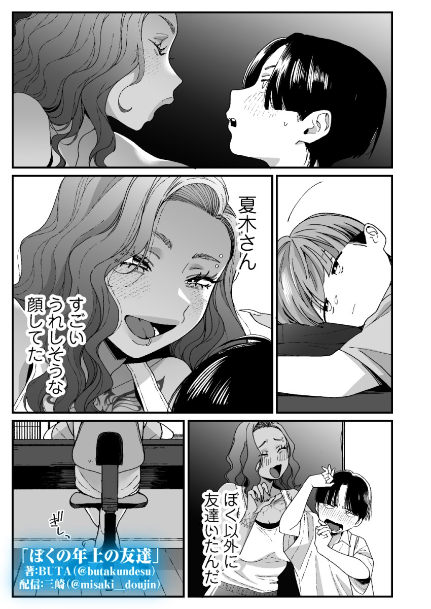 【エロ同人】ギャルさん「え?だめ…!ダメにきまってんじゃん!あっ♥」ギャルお姉さんに筆おろししてもらったw【ぼくの年上の友達】