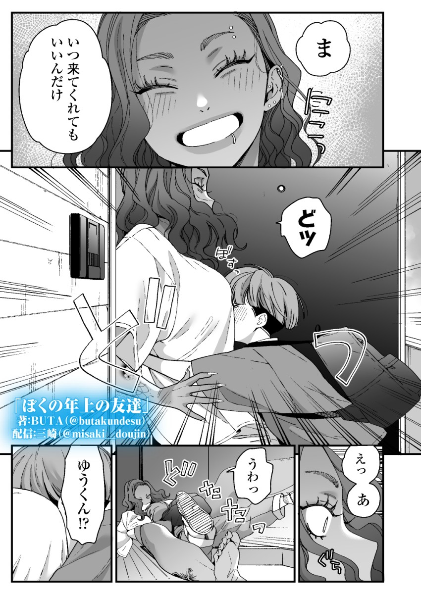 【エロ同人】ギャルさん「え?だめ…!ダメにきまってんじゃん!あっ♥」ギャルお姉さんに筆おろししてもらったw【ぼくの年上の友達】