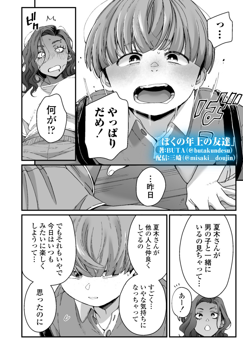 【エロ同人】ギャルさん「え?だめ…!ダメにきまってんじゃん!あっ♥」ギャルお姉さんに筆おろししてもらったw【ぼくの年上の友達】