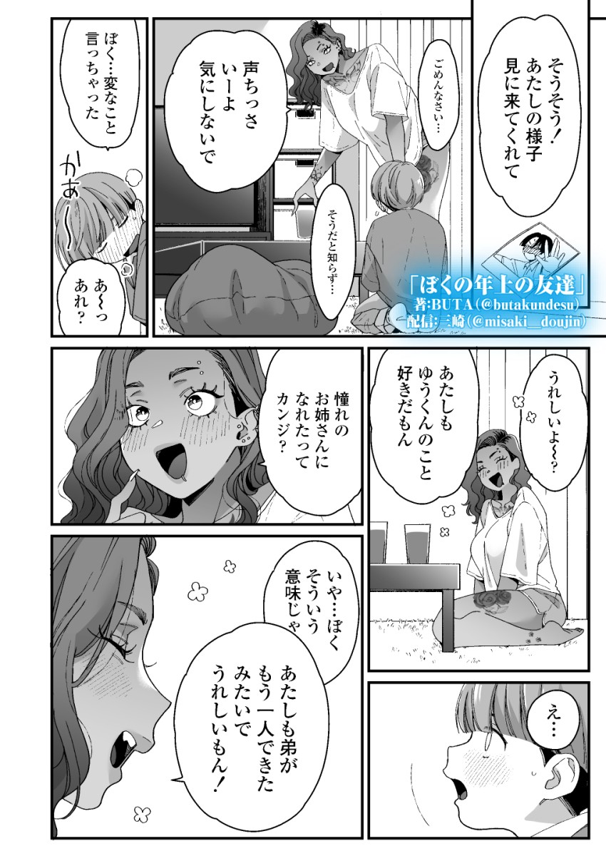 【エロ同人】ギャルさん「え?だめ…!ダメにきまってんじゃん!あっ♥」ギャルお姉さんに筆おろししてもらったw【ぼくの年上の友達】