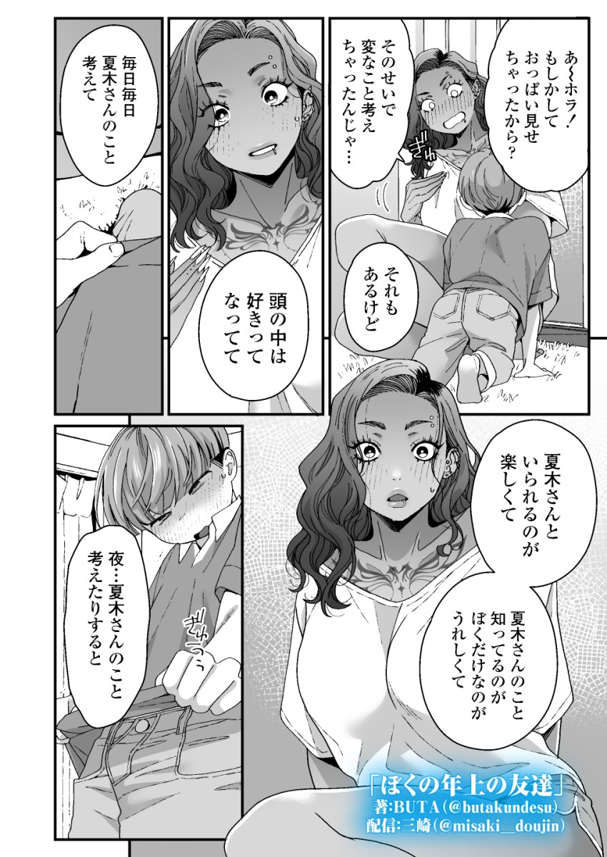 【エロ同人】ギャルさん「え?だめ…!ダメにきまってんじゃん!あっ♥」ギャルお姉さんに筆おろししてもらったw【ぼくの年上の友達】