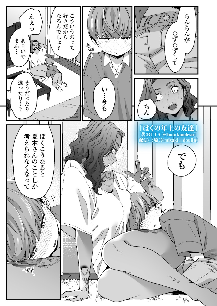 【エロ同人】ギャルさん「え?だめ…!ダメにきまってんじゃん!あっ♥」ギャルお姉さんに筆おろししてもらったw【ぼくの年上の友達】