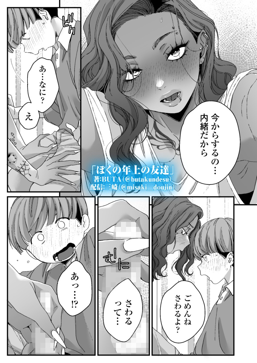 【エロ同人】ギャルさん「え?だめ…!ダメにきまってんじゃん!あっ♥」ギャルお姉さんに筆おろししてもらったw【ぼくの年上の友達】