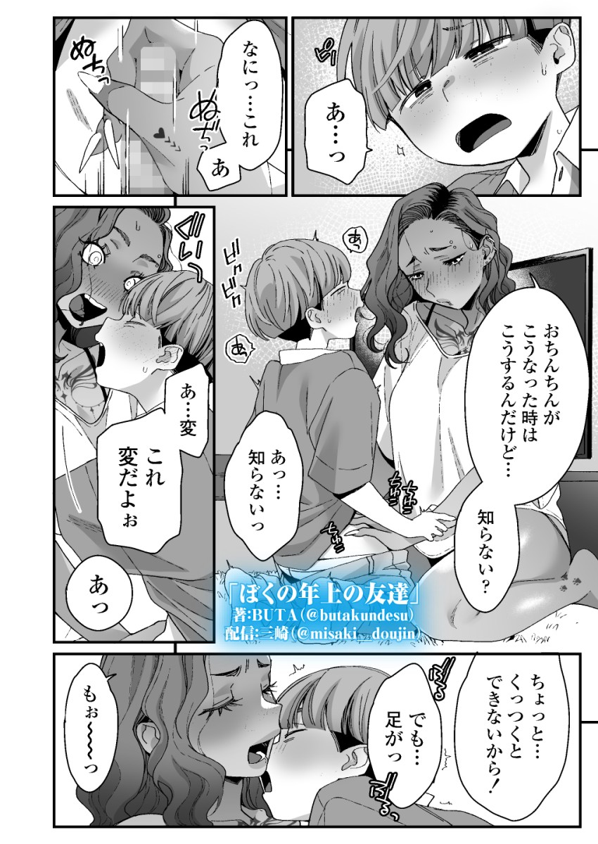 【エロ同人】ギャルさん「え?だめ…!ダメにきまってんじゃん!あっ♥」ギャルお姉さんに筆おろししてもらったw【ぼくの年上の友達】