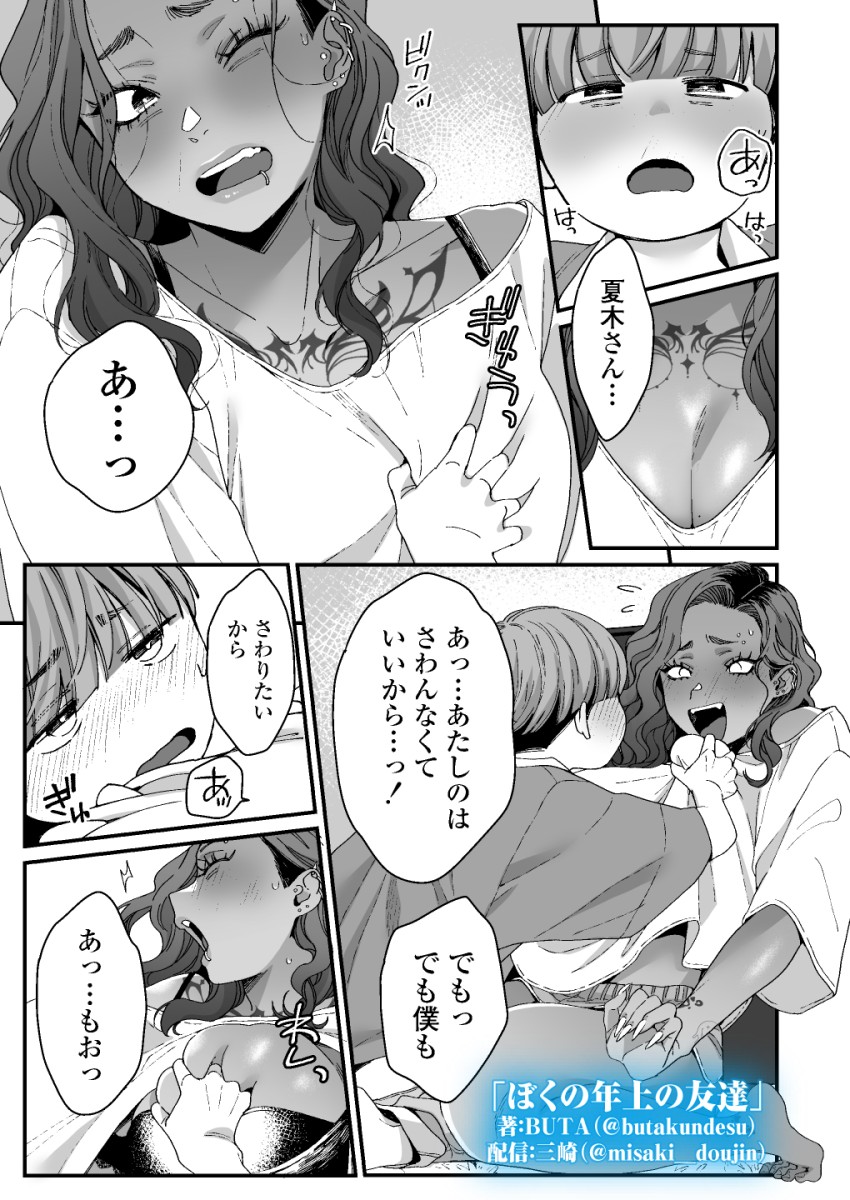 【エロ同人】ギャルさん「え?だめ…!ダメにきまってんじゃん!あっ♥」ギャルお姉さんに筆おろししてもらったw【ぼくの年上の友達】