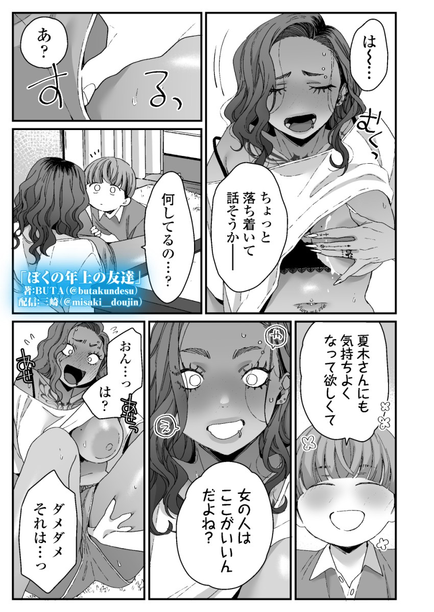 【エロ同人】ギャルさん「え?だめ…!ダメにきまってんじゃん!あっ♥」ギャルお姉さんに筆おろししてもらったw【ぼくの年上の友達】