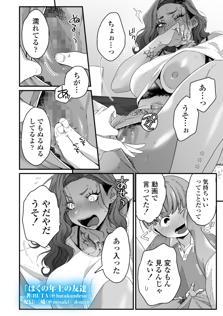 【エロ同人】ギャルさん「え?だめ…!ダメにきまってんじゃん!あっ♥」ギャルお姉さんに筆おろししてもらったw【ぼくの年上の友達】