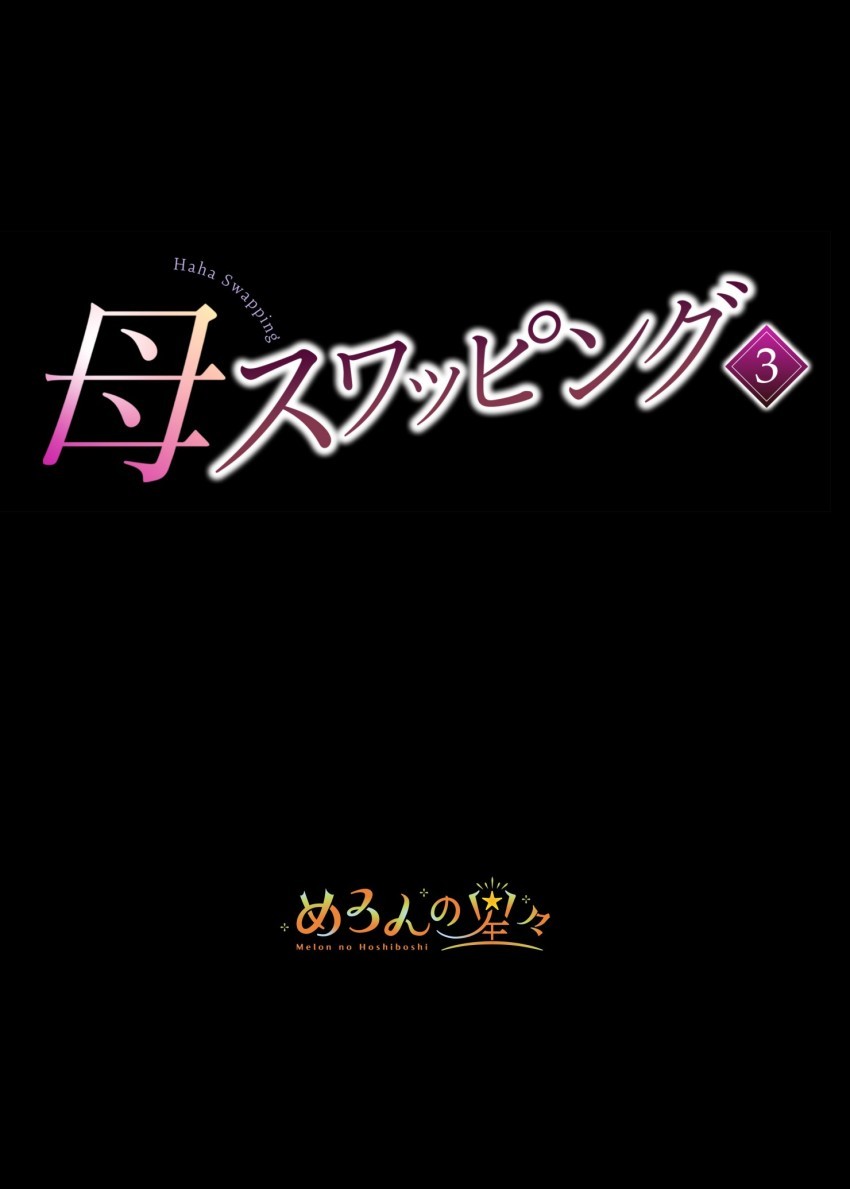 【エロ同人】「こ、こんな姿見られたくない!!」気付いてない息子の後ろでセッ●スする母親【母スワッピング3】