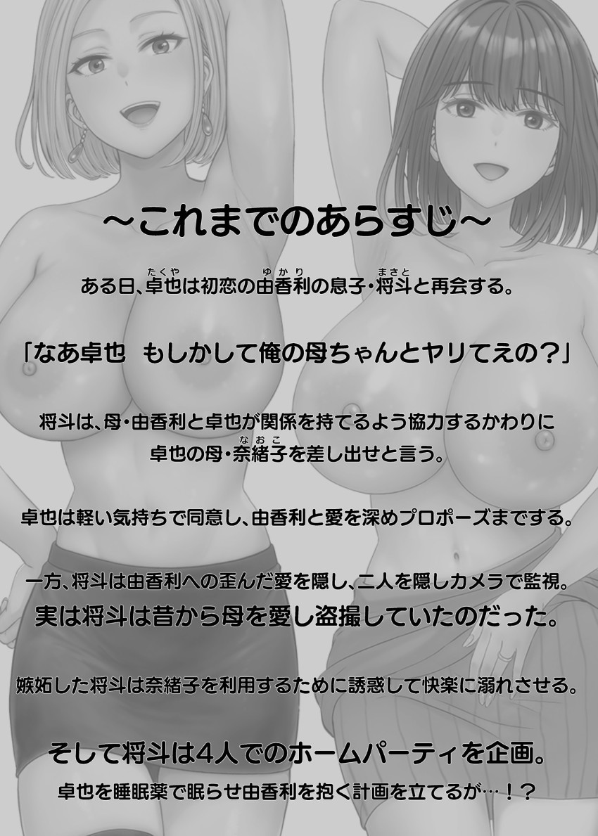 【エロ同人】「こ、こんな姿見られたくない!!」気付いてない息子の後ろでセッ●スする母親【母スワッピング3】