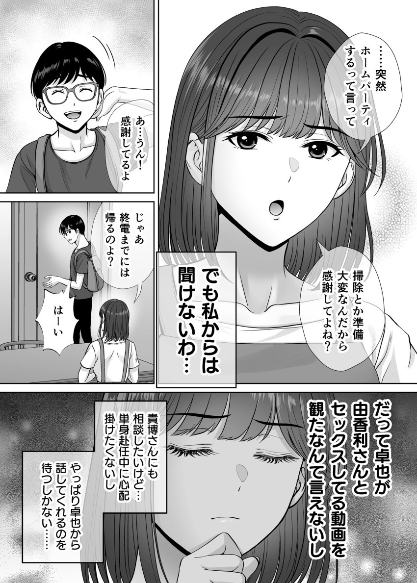 【エロ同人】「こ、こんな姿見られたくない!!」気付いてない息子の後ろでセッ●スする母親【母スワッピング3】