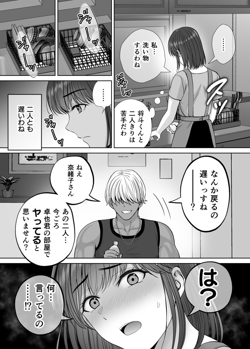 【エロ同人】「こ、こんな姿見られたくない!!」気付いてない息子の後ろでセッ●スする母親【母スワッピング3】