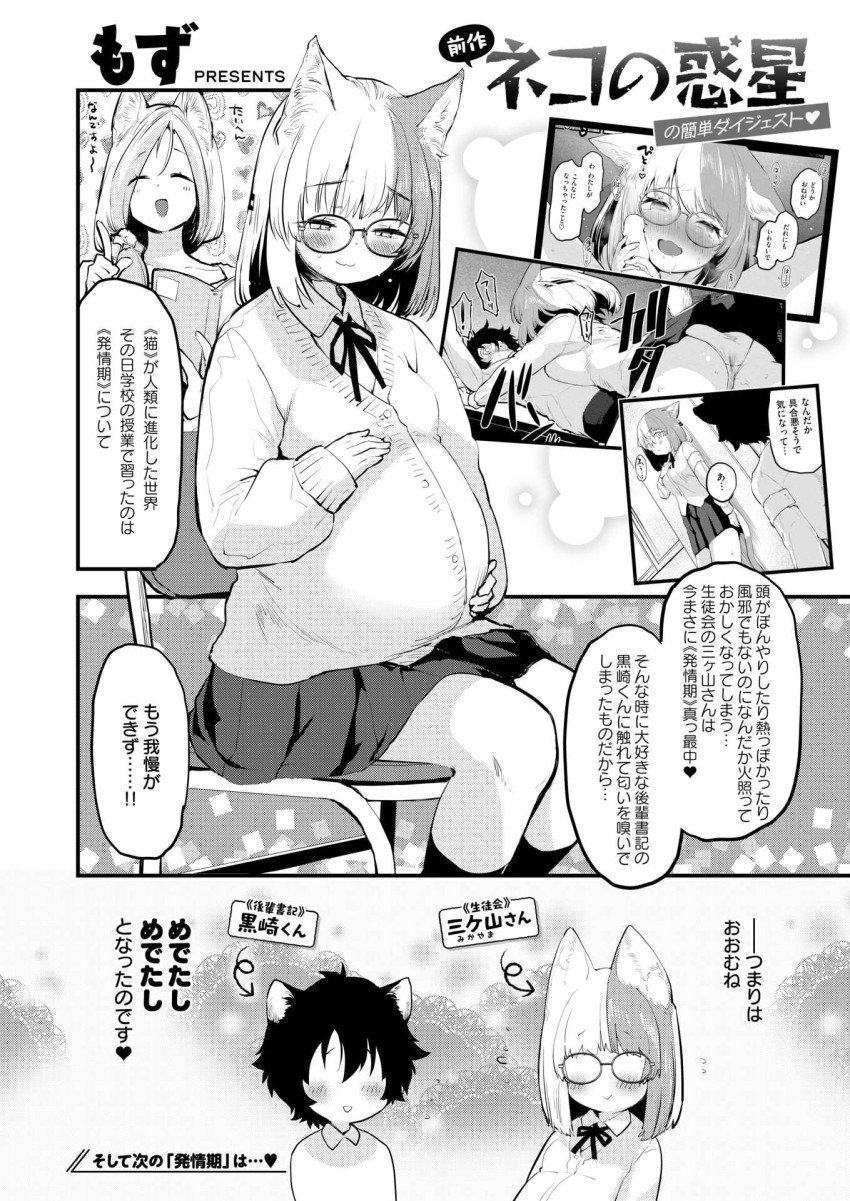 【エロ漫画】JKさん「…これでも…わたし…エロくない…？」猫が人類に進化した世界では発情期も健在で【ネコの惑星・幼馴染】