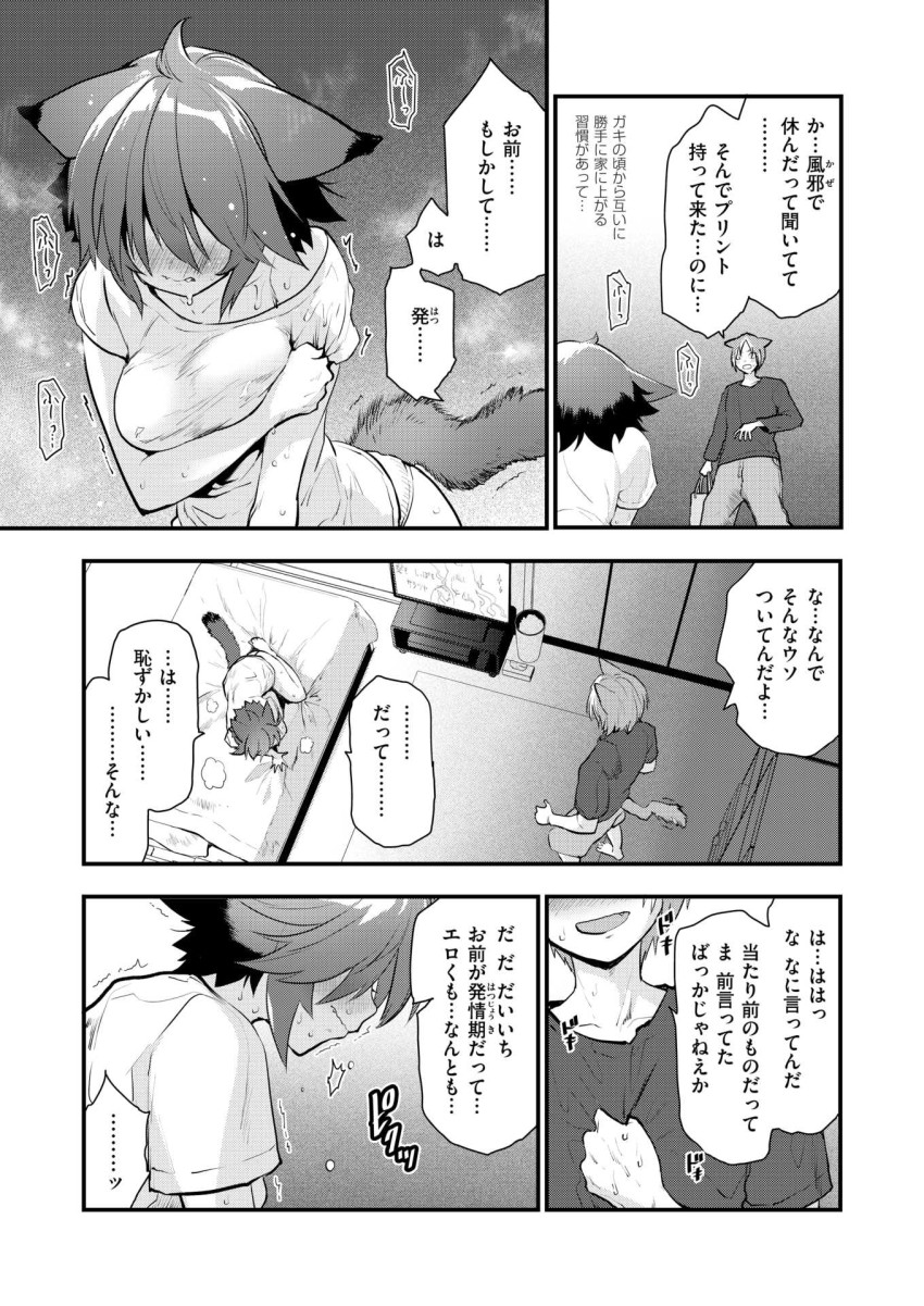 【エロ漫画】JKさん「…これでも…わたし…エロくない…？」猫が人類に進化した世界では発情期も健在で【ネコの惑星・幼馴染】