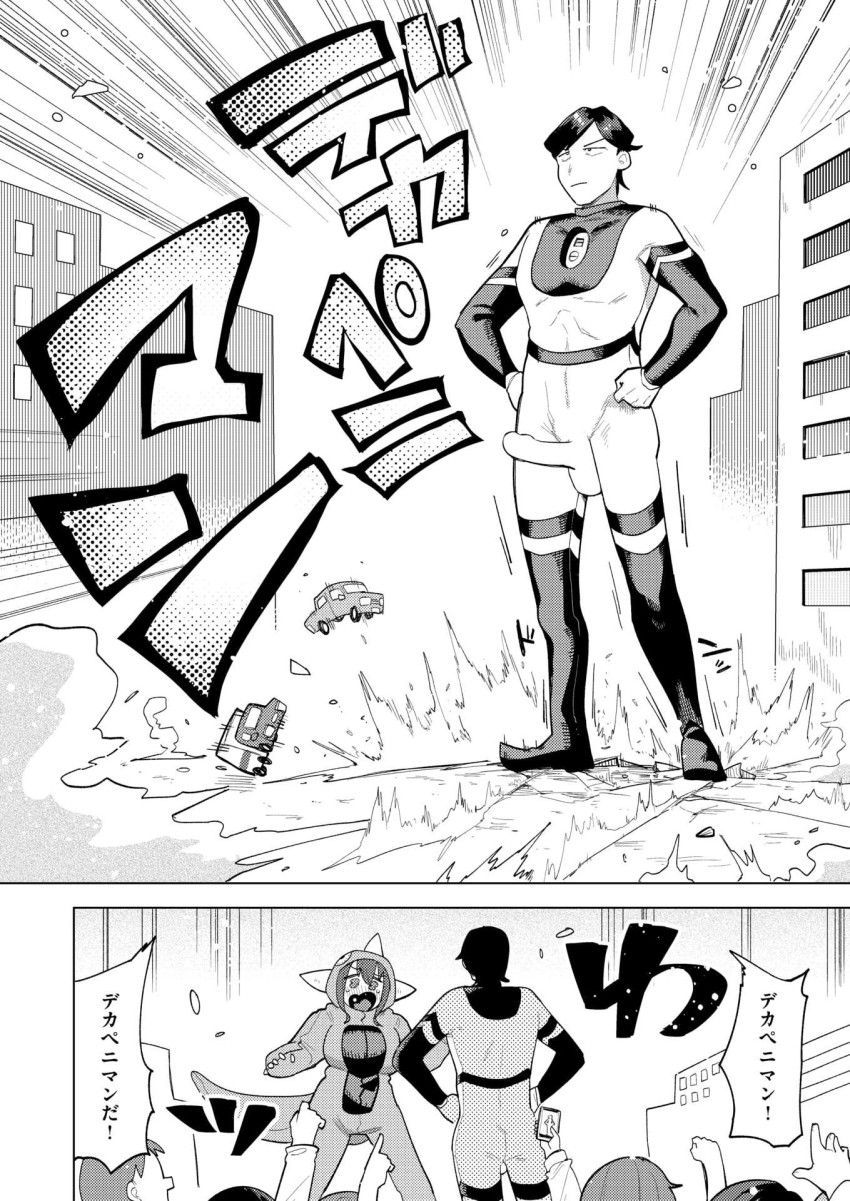 【エロ漫画】「頑張れデカペニマン」性欲がデカすぎて性獣化した女さんを救え【デカペニマン】