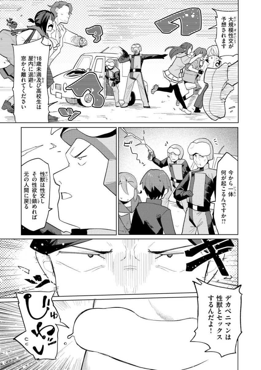 【エロ漫画】「頑張れデカペニマン」性欲がデカすぎて性獣化した女さんを救え【デカペニマン】