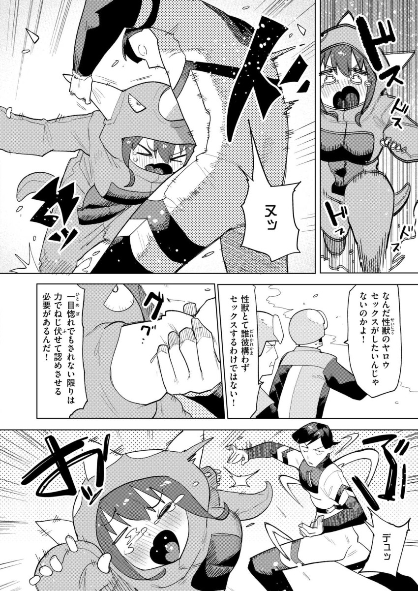 【エロ漫画】「頑張れデカペニマン」性欲がデカすぎて性獣化した女さんを救え【デカペニマン】