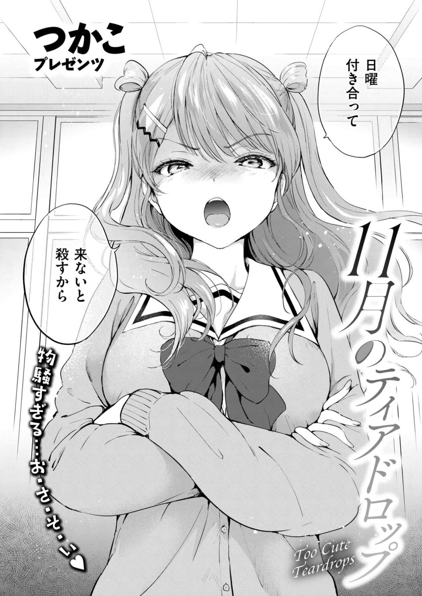 【エロ漫画】JKさん「こんなにしちゃって…やらしー♥」尖ったギャルと物静かなメガネ男子の青春いちゃラブ【11月のティアドロップ】