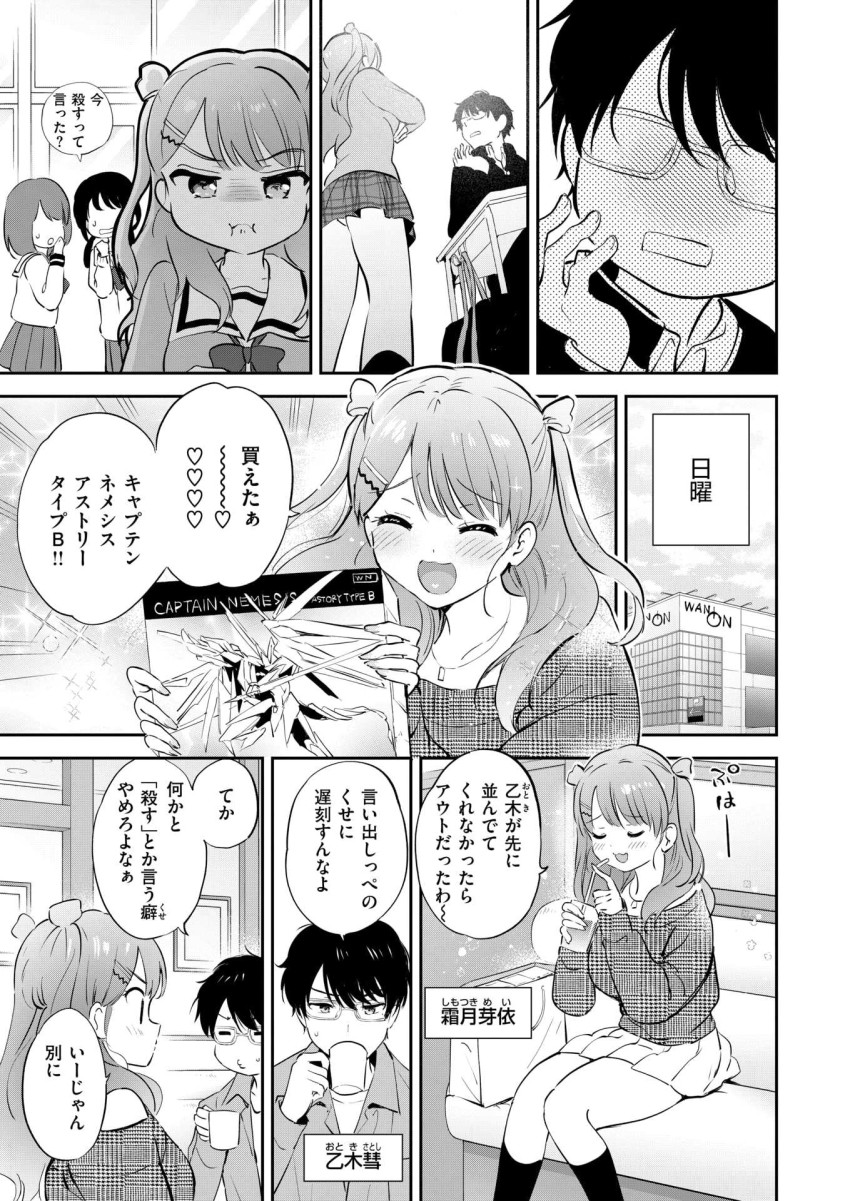 【エロ漫画】JKさん「こんなにしちゃって…やらしー♥」尖ったギャルと物静かなメガネ男子の青春いちゃラブ【11月のティアドロップ】