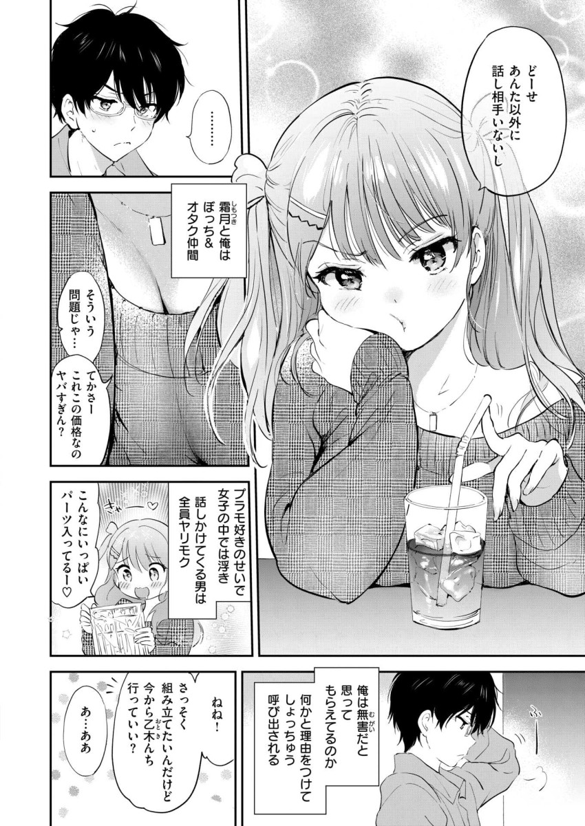 【エロ漫画】JKさん「こんなにしちゃって…やらしー♥」尖ったギャルと物静かなメガネ男子の青春いちゃラブ【11月のティアドロップ】