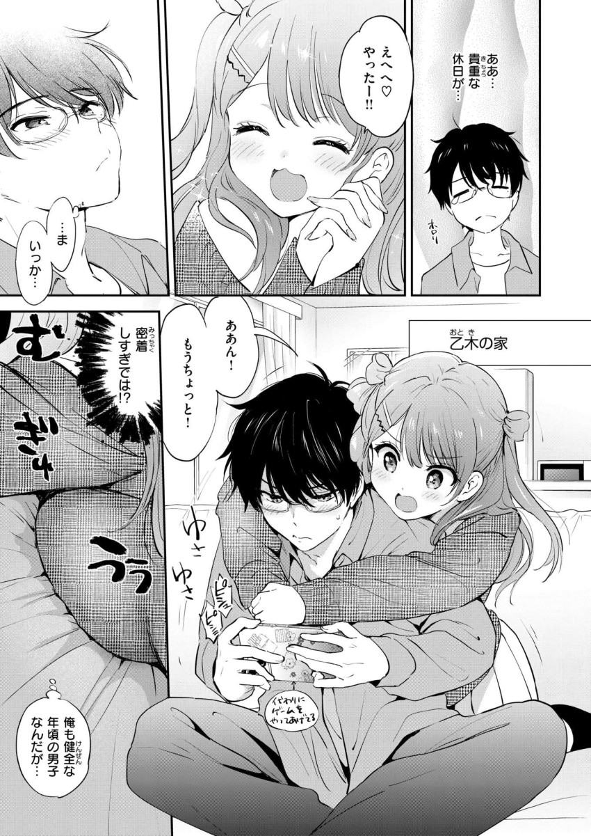 【エロ漫画】JKさん「こんなにしちゃって…やらしー♥」尖ったギャルと物静かなメガネ男子の青春いちゃラブ【11月のティアドロップ】