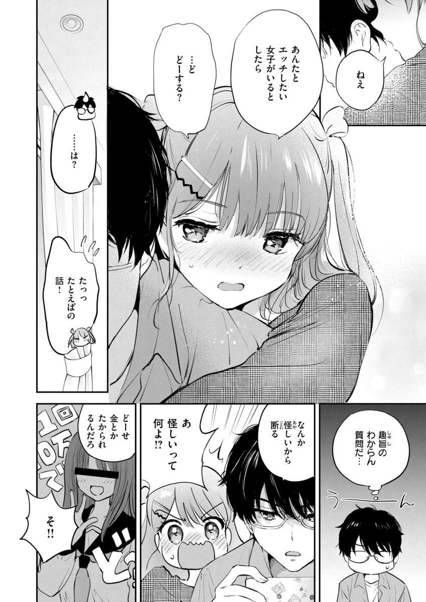 【エロ漫画】JKさん「こんなにしちゃって…やらしー♥」尖ったギャルと物静かなメガネ男子の青春いちゃラブ【11月のティアドロップ】