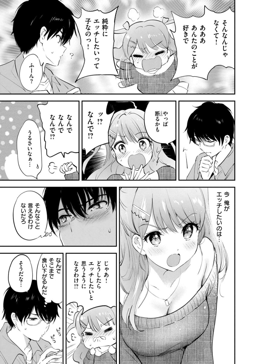 【エロ漫画】JKさん「こんなにしちゃって…やらしー♥」尖ったギャルと物静かなメガネ男子の青春いちゃラブ【11月のティアドロップ】