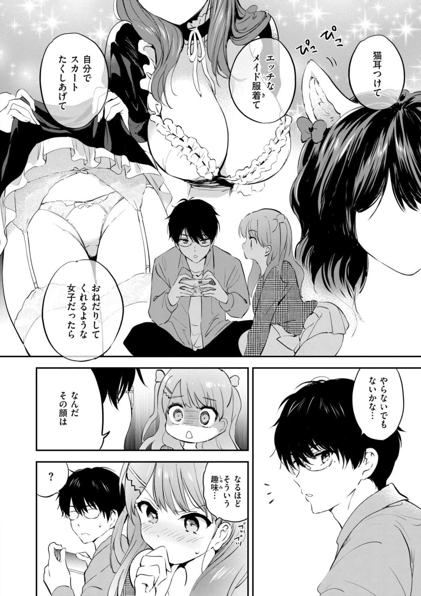 【エロ漫画】JKさん「こんなにしちゃって…やらしー♥」尖ったギャルと物静かなメガネ男子の青春いちゃラブ【11月のティアドロップ】