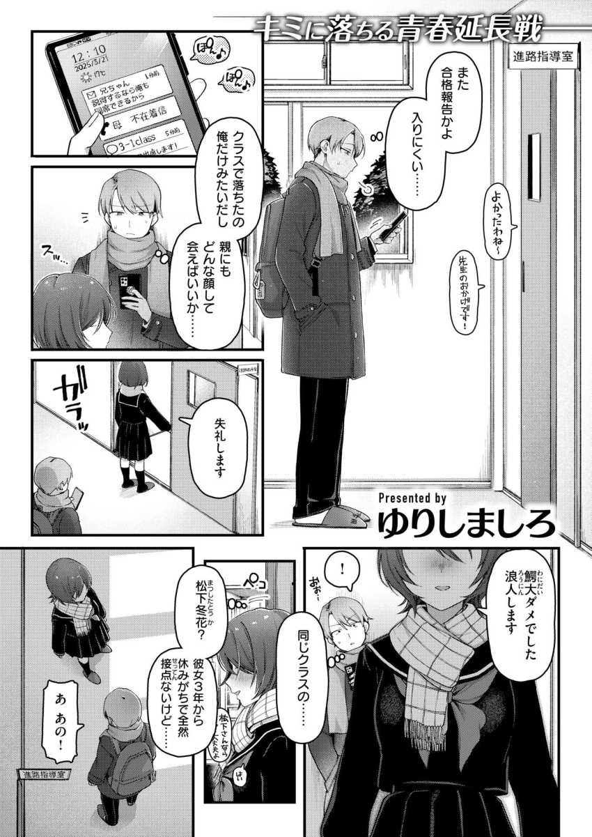 【エロ漫画】女さん「私が慰めるっていったじゃないですか♥」負い目を感じている彼氏を慰める彼女【ふたり足踏み】