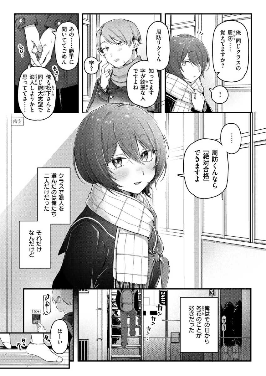 【エロ漫画】女さん「私が慰めるっていったじゃないですか♥」負い目を感じている彼氏を慰める彼女【ふたり足踏み】