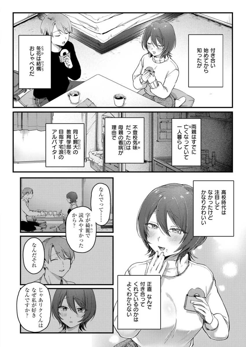 【エロ漫画】女さん「私が慰めるっていったじゃないですか♥」負い目を感じている彼氏を慰める彼女【ふたり足踏み】