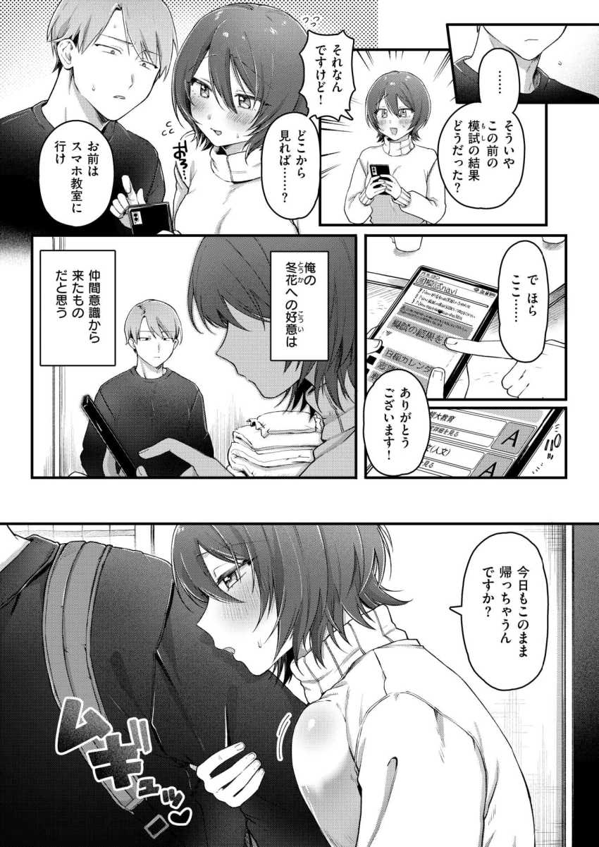 【エロ漫画】女さん「私が慰めるっていったじゃないですか♥」負い目を感じている彼氏を慰める彼女【ふたり足踏み】