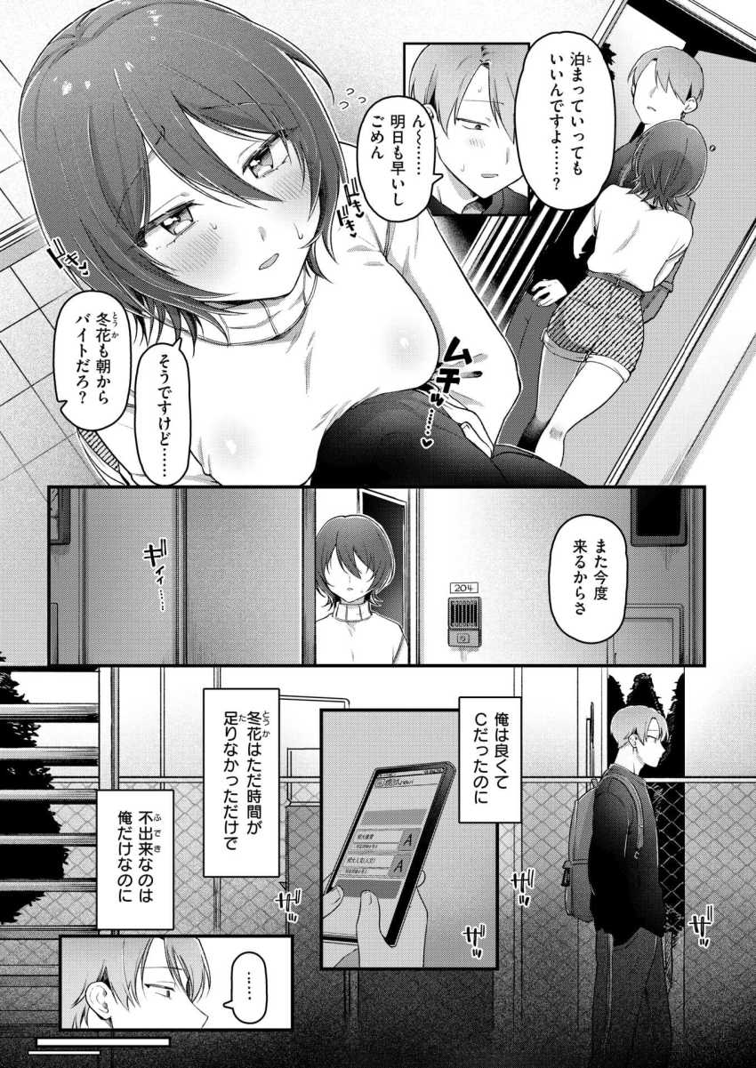 【エロ漫画】女さん「私が慰めるっていったじゃないですか♥」負い目を感じている彼氏を慰める彼女【ふたり足踏み】
